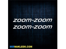 Zoom-Zoom (28см) 2шт арт.2604